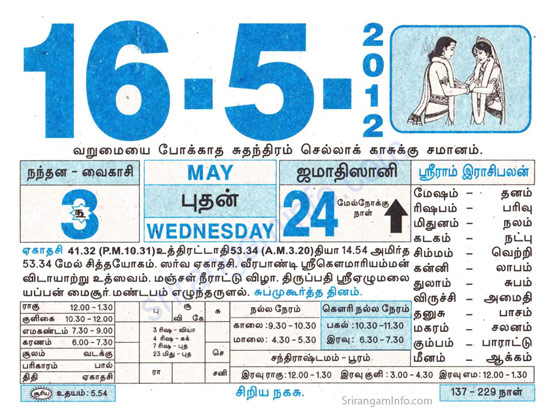 Tamil daily Calendar, Tamil Calendar