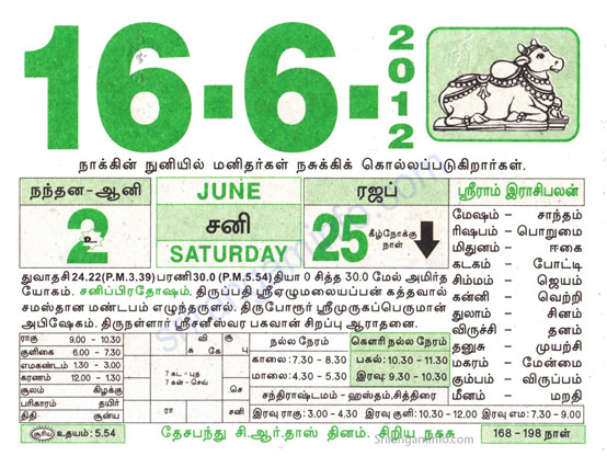 Tamil daily Calendar, Tamil Calendar