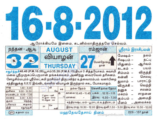 Tamil daily Calendar, Tamil Calendar