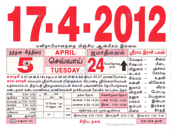 Tamil daily Calendar, Tamil Calendar
