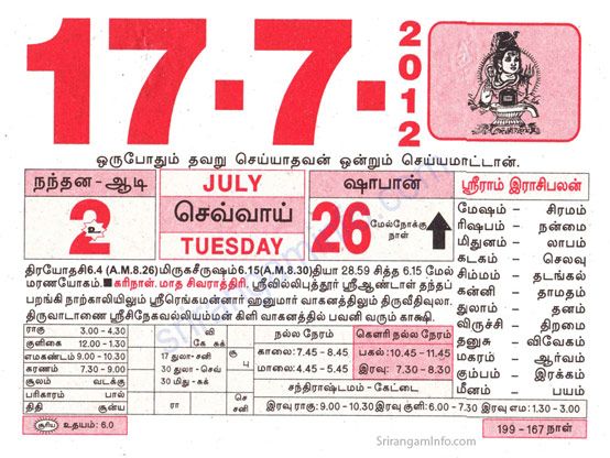 Tamil daily Calendar, Tamil Calendar