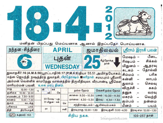 Tamil daily Calendar, Tamil Calendar