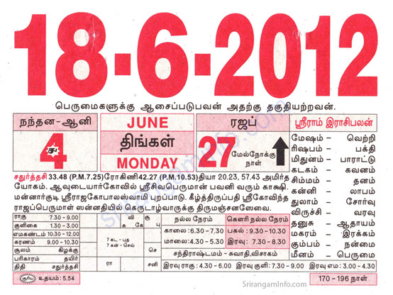 Tamil daily Calendar, Tamil Calendar
