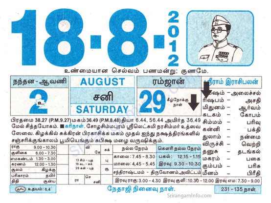 Tamil daily Calendar, Tamil Calendar