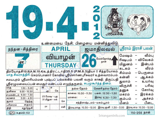 Tamil daily Calendar, Tamil Calendar