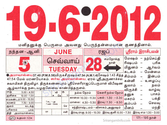 Tamil daily Calendar, Tamil Calendar
