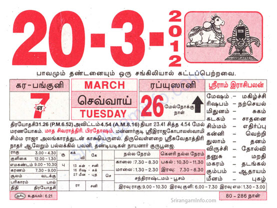 Tamil daily Calendar, Tamil Calendar