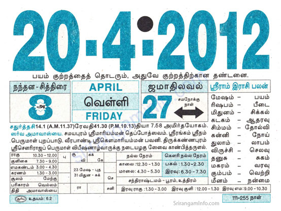 Tamil daily Calendar, Tamil Calendar