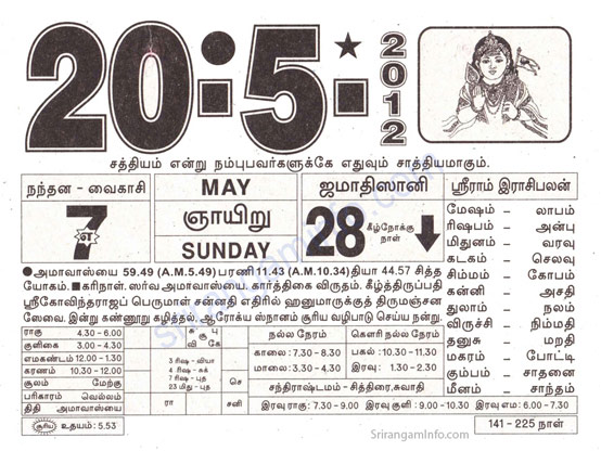 Tamil daily Calendar, Tamil Calendar