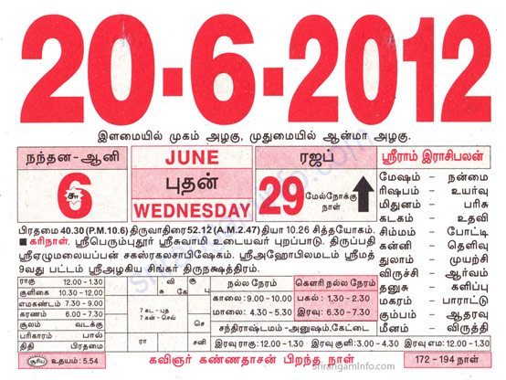Tamil daily Calendar, Tamil Calendar