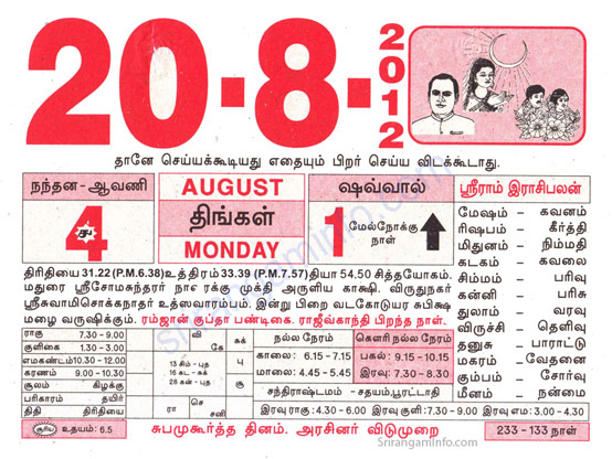 Tamil daily Calendar, Tamil Calendar