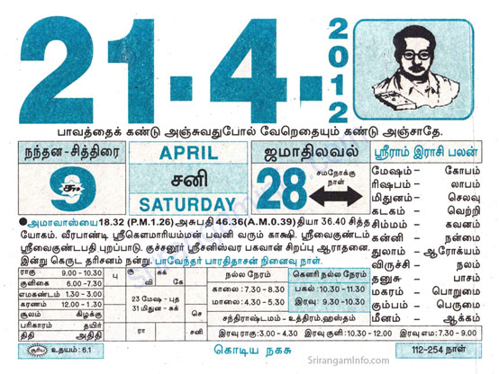 Tamil daily Calendar, Tamil Calendar