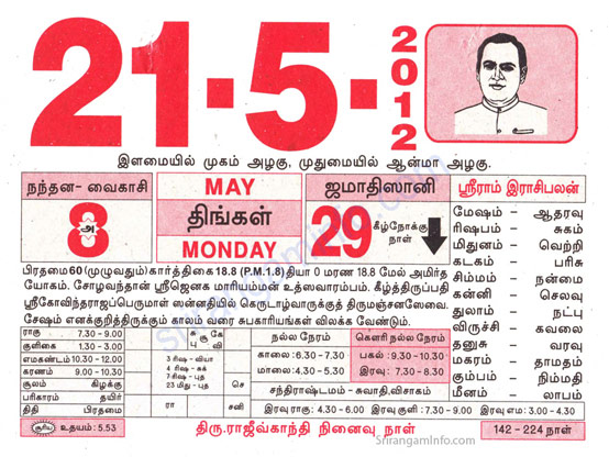 Tamil daily Calendar, Tamil Calendar