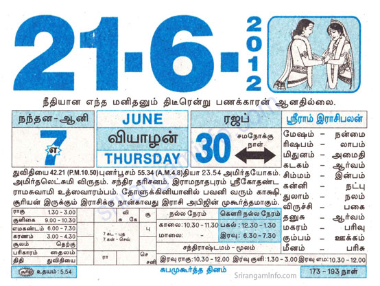 Tamil daily Calendar, Tamil Calendar