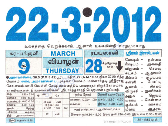 Tamil daily Calendar, Tamil Calendar