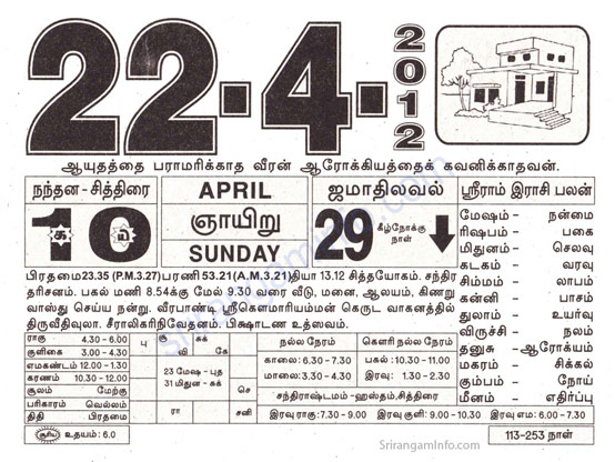 Tamil daily Calendar, Tamil Calendar