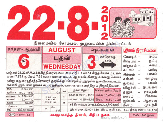 Tamil daily Calendar, Tamil Calendar