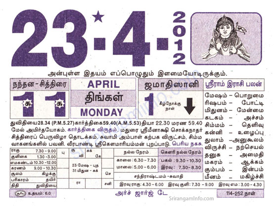Tamil daily Calendar, Tamil Calendar