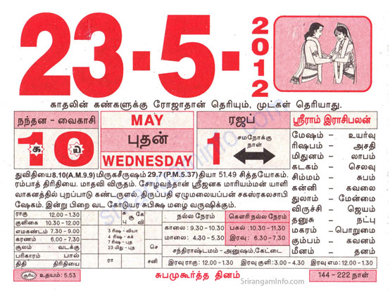Tamil daily Calendar, Tamil Calendar