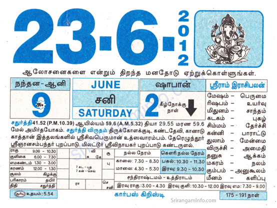Tamil daily Calendar, Tamil Calendar