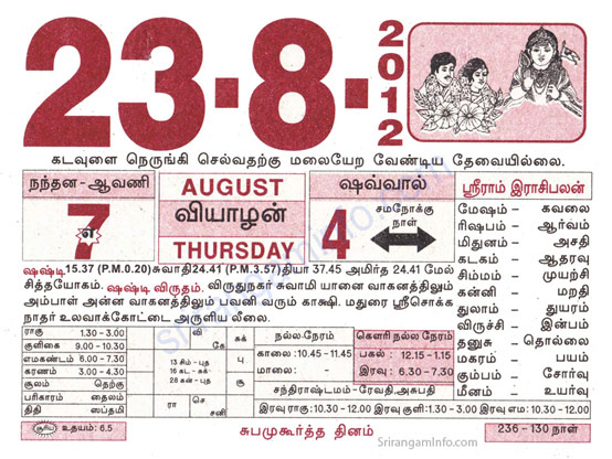Tamil daily Calendar, Tamil Calendar