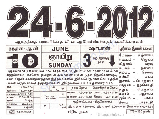 Tamil daily Calendar, Tamil Calendar