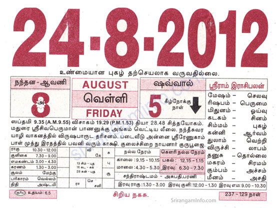 Tamil daily Calendar, Tamil Calendar