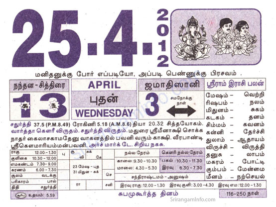 Tamil daily Calendar, Tamil Calendar