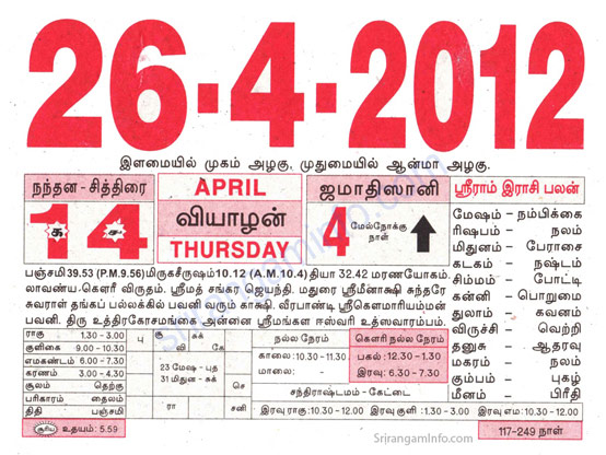 Tamil daily Calendar, Tamil Calendar
