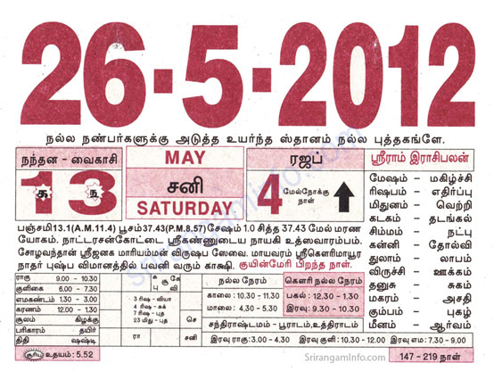 Tamil daily Calendar, Tamil Calendar