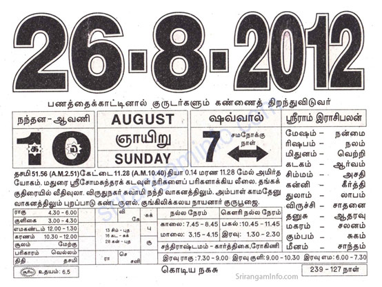 Tamil daily Calendar, Tamil Calendar