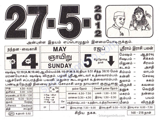 Tamil daily Calendar, Tamil Calendar