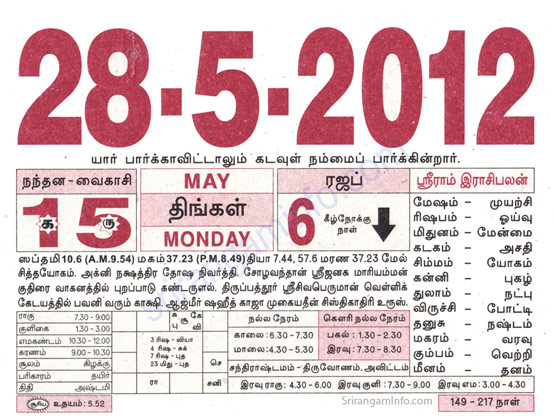 Tamil daily Calendar, Tamil Calendar