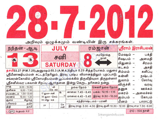 Tamil daily Calendar, Tamil Calendar