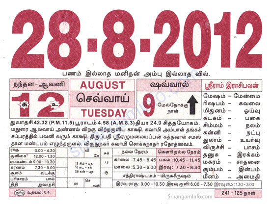 Tamil daily Calendar, Tamil Calendar