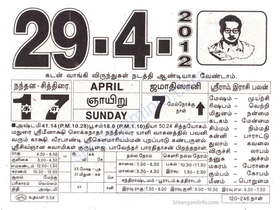 Tamil daily Calendar, Tamil Calendar