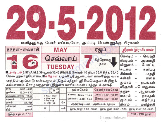Tamil daily Calendar, Tamil Calendar
