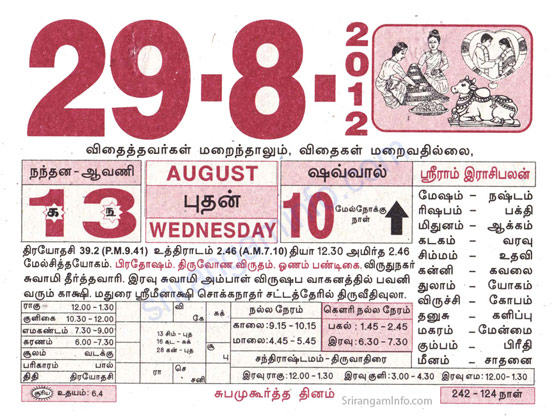 Tamil daily Calendar, Tamil Calendar