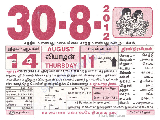 Tamil daily Calendar, Tamil Calendar