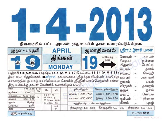 Tamil daily Calendar, Tamil Calendar