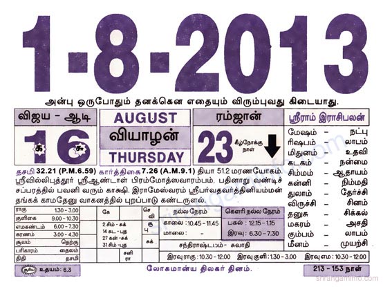 Tamil daily Calendar, Tamil Calendar
