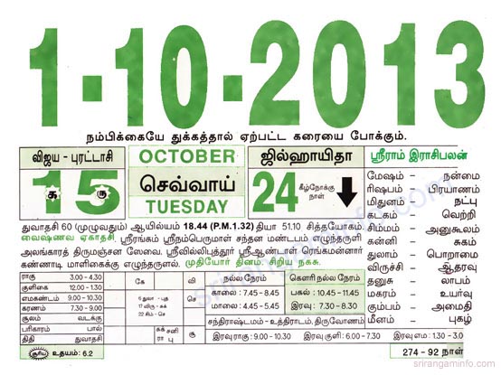 Tamil daily Calendar, Tamil Calendar