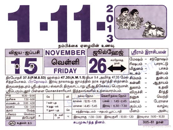 Tamil daily Calendar, Tamil Calendar