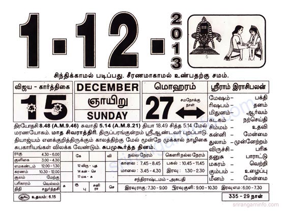 Tamil daily Calendar, Tamil Calendar