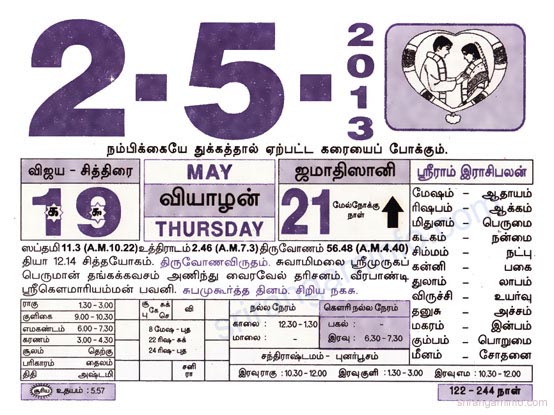 Tamil daily Calendar, Tamil Calendar