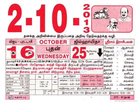 Tamil daily Calendar, Tamil Calendar