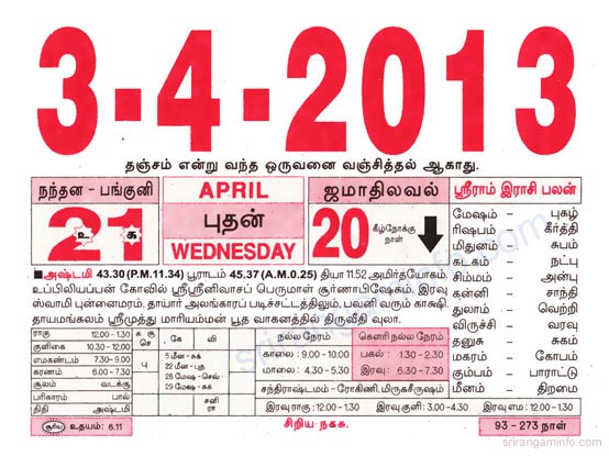 Tamil daily Calendar, Tamil Calendar