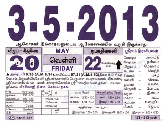 Tamil daily Calendar, Tamil Calendar
