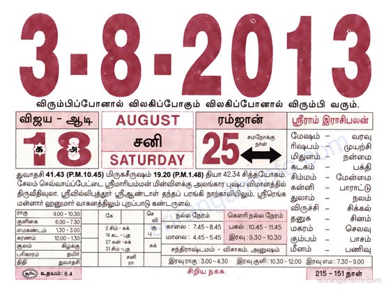 Tamil daily Calendar, Tamil Calendar