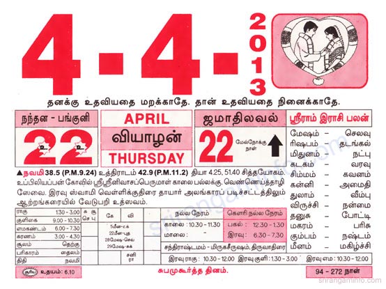Tamil daily Calendar, Tamil Calendar